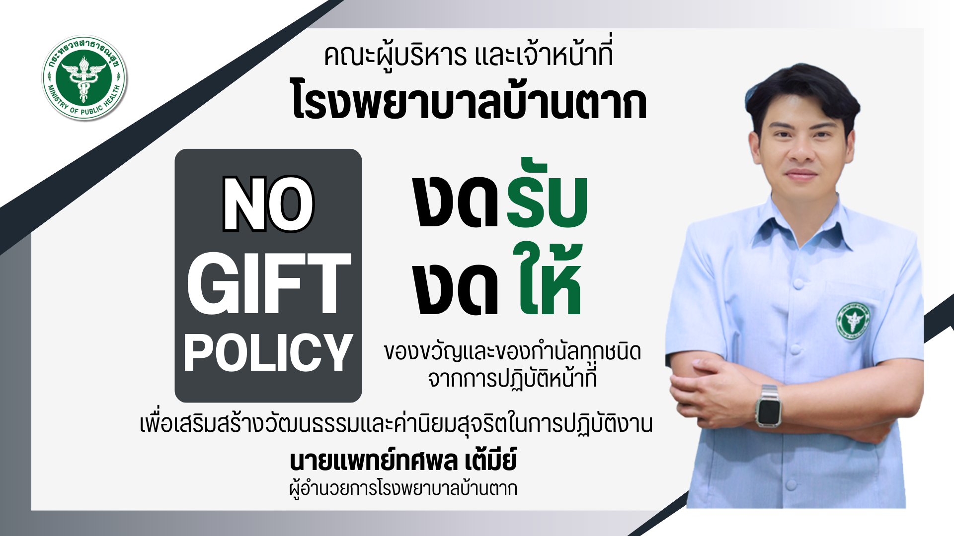 งดรับ งดให้